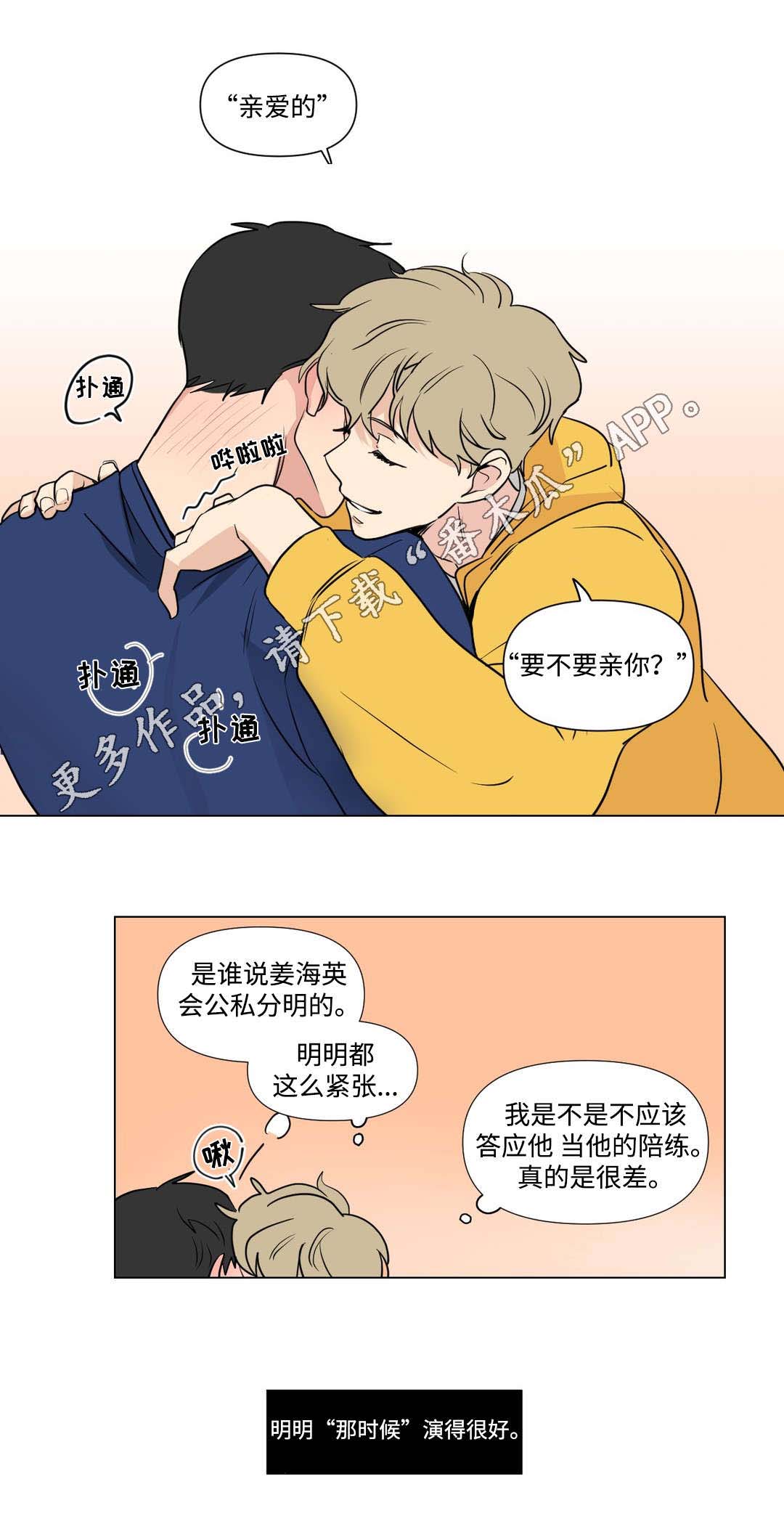 越线拍摄/共同录制 第89话 第17页