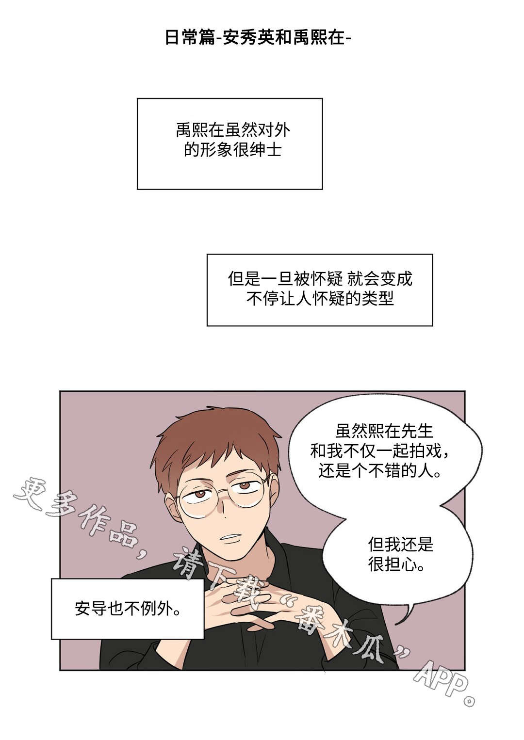 越线拍摄/共同录制 第87话 第16页
