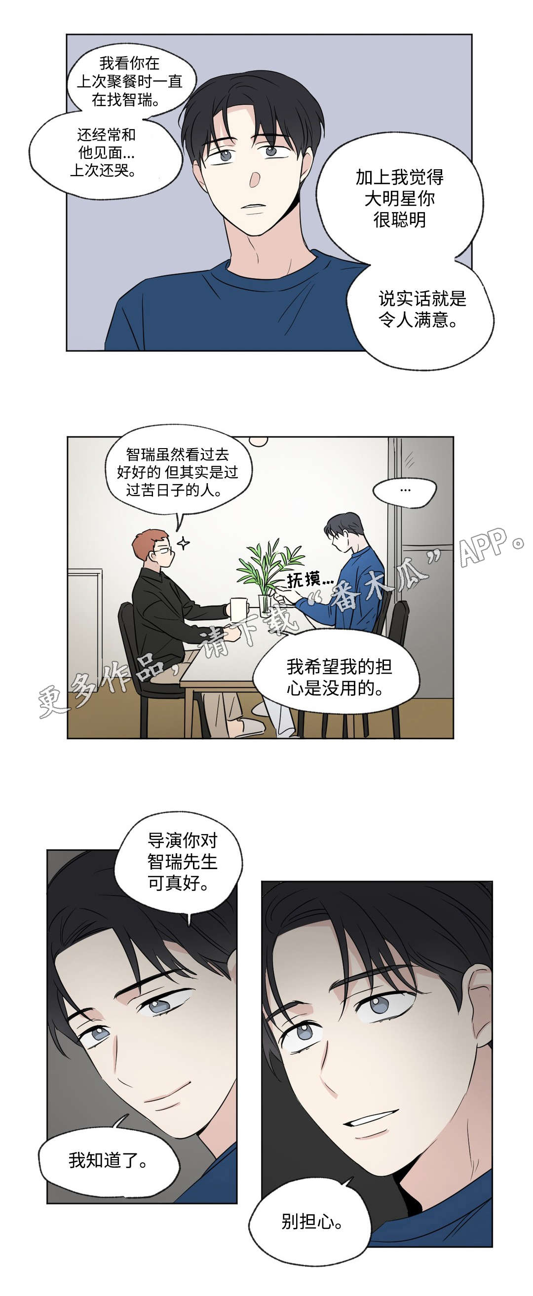 越线拍摄/共同录制 第87话 第17页