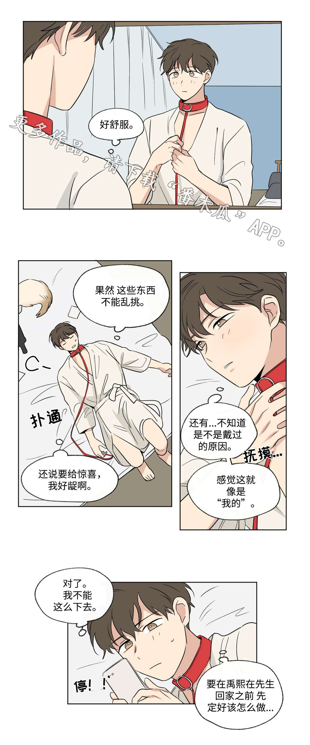 越线拍摄/共同录制 第86话 第14页
