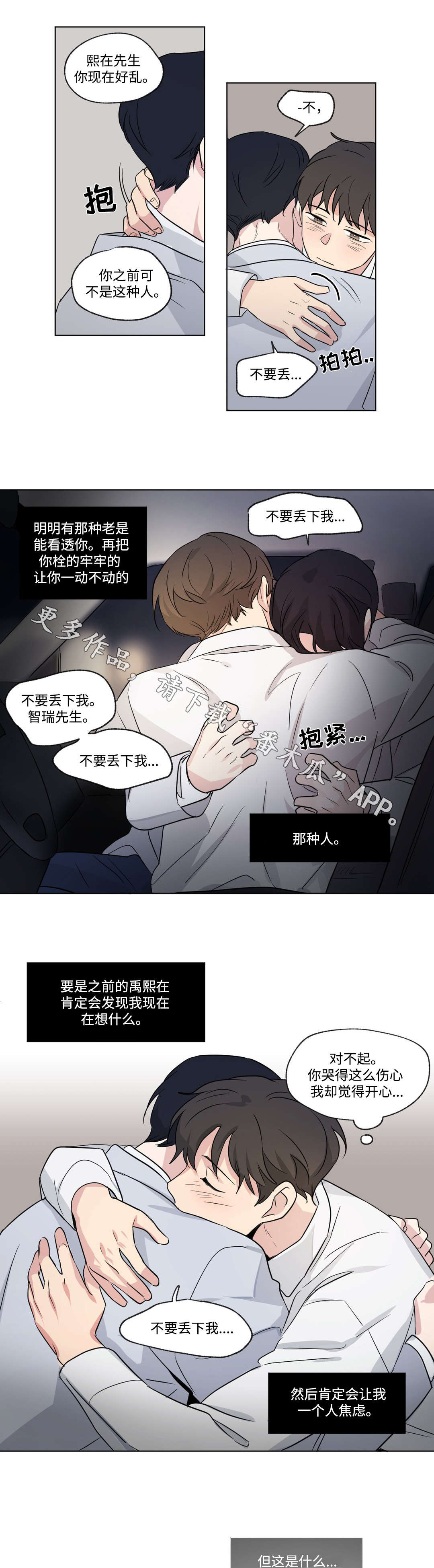 越线拍摄/共同录制 第83话 第17页