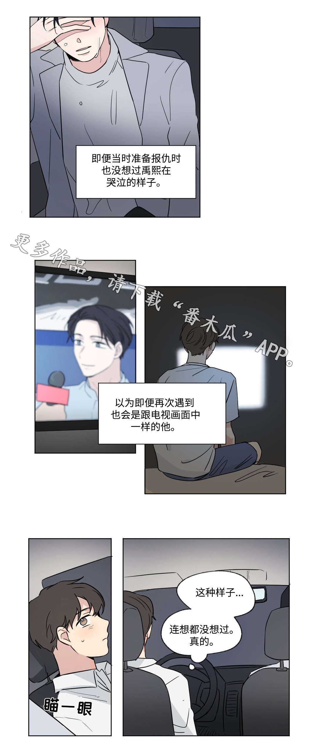 越线拍摄/共同录制 第82话 第14页