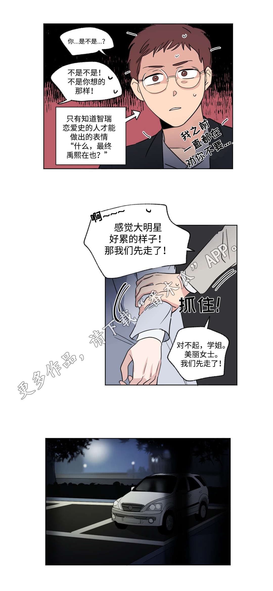 越线拍摄/共同录制 第81话 第17页