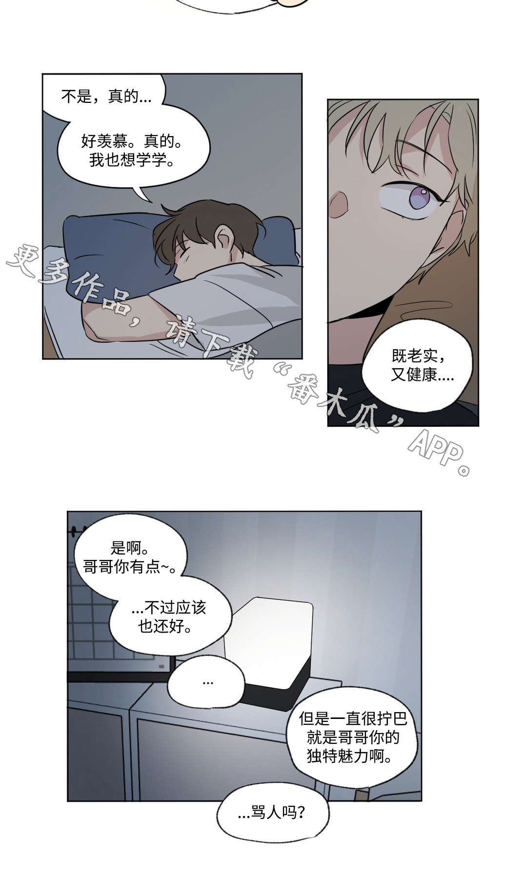 越线拍摄/共同录制 第80话 第11页