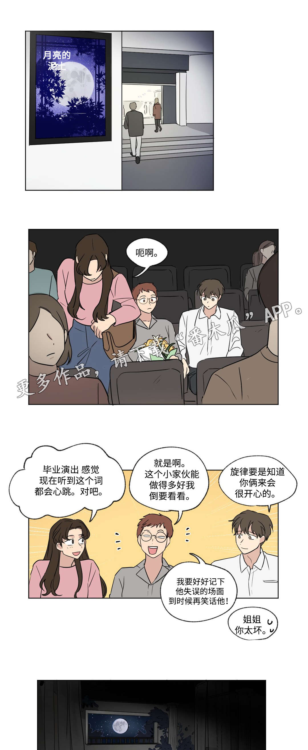 越线拍摄/共同录制 第80话 第12页