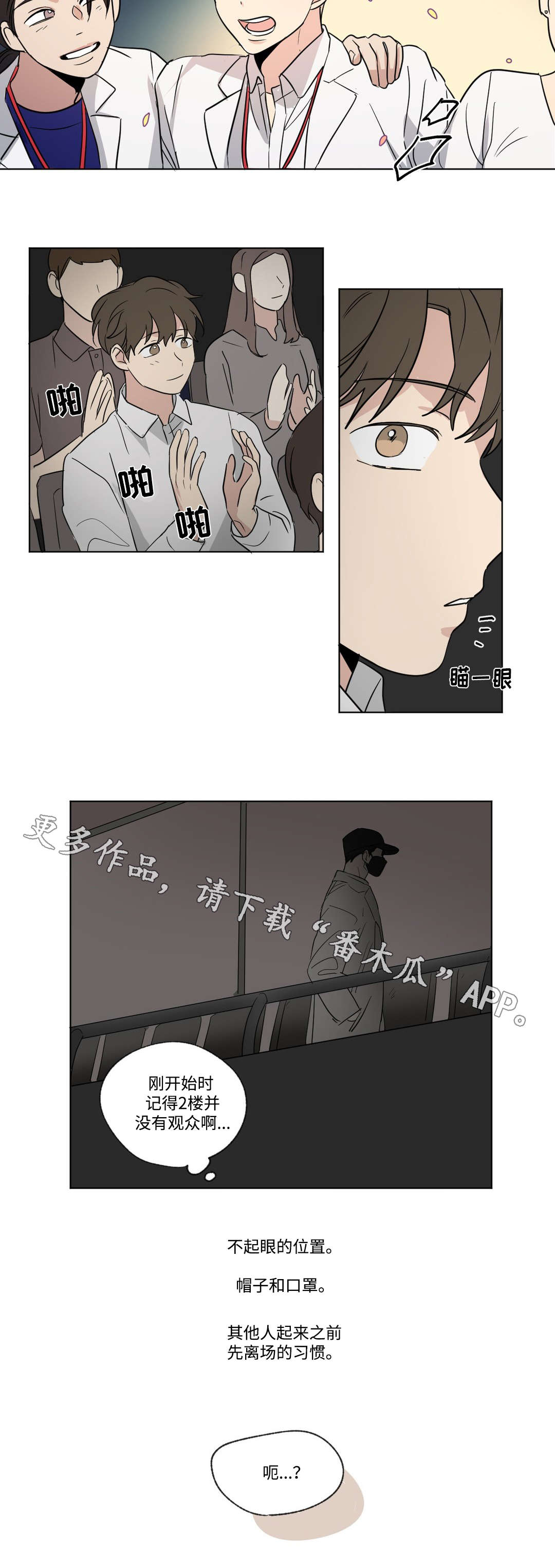 越线拍摄/共同录制 第80话 第15页