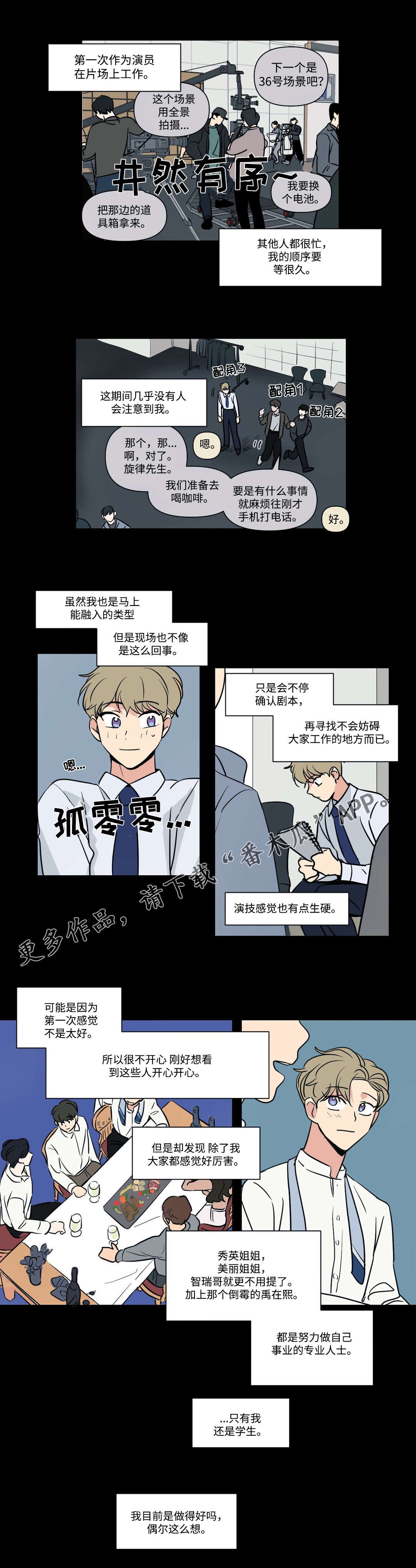 越线拍摄/共同录制 第91话 第15页