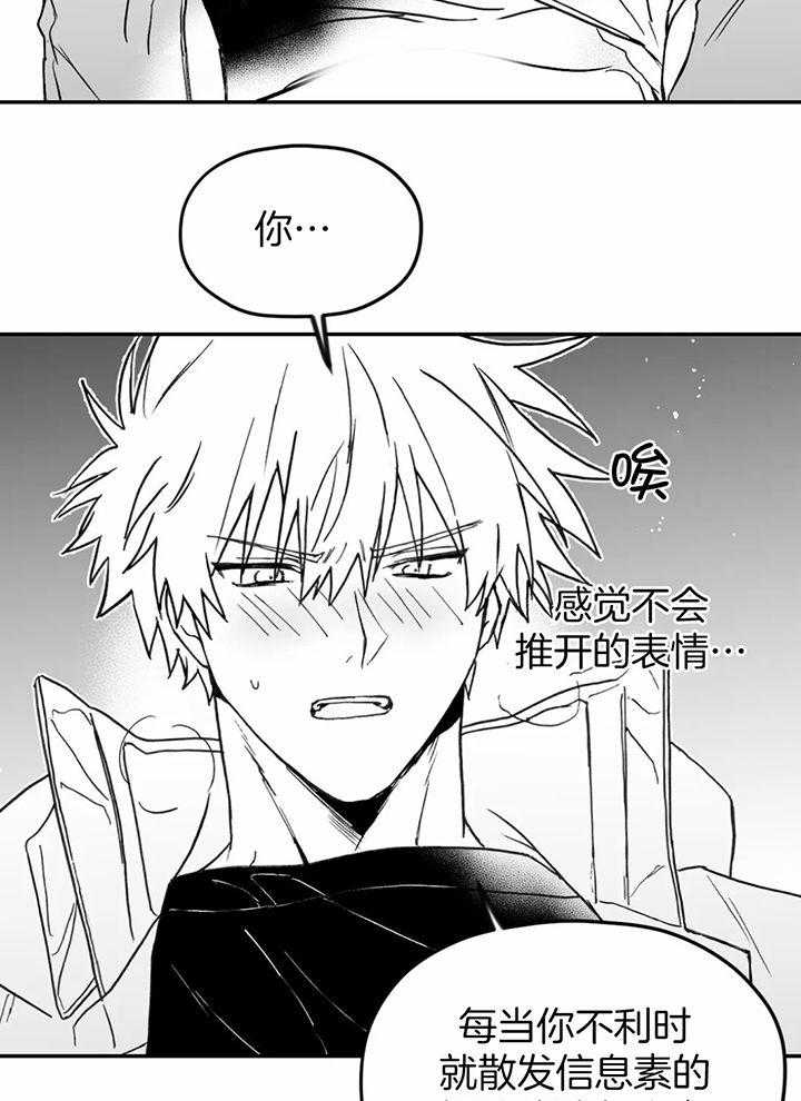信息素戒断症 第16话_真拿你没办法 第13页
