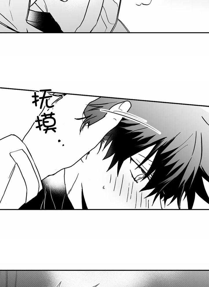 信息素戒断症 第16话_真拿你没办法 第17页
