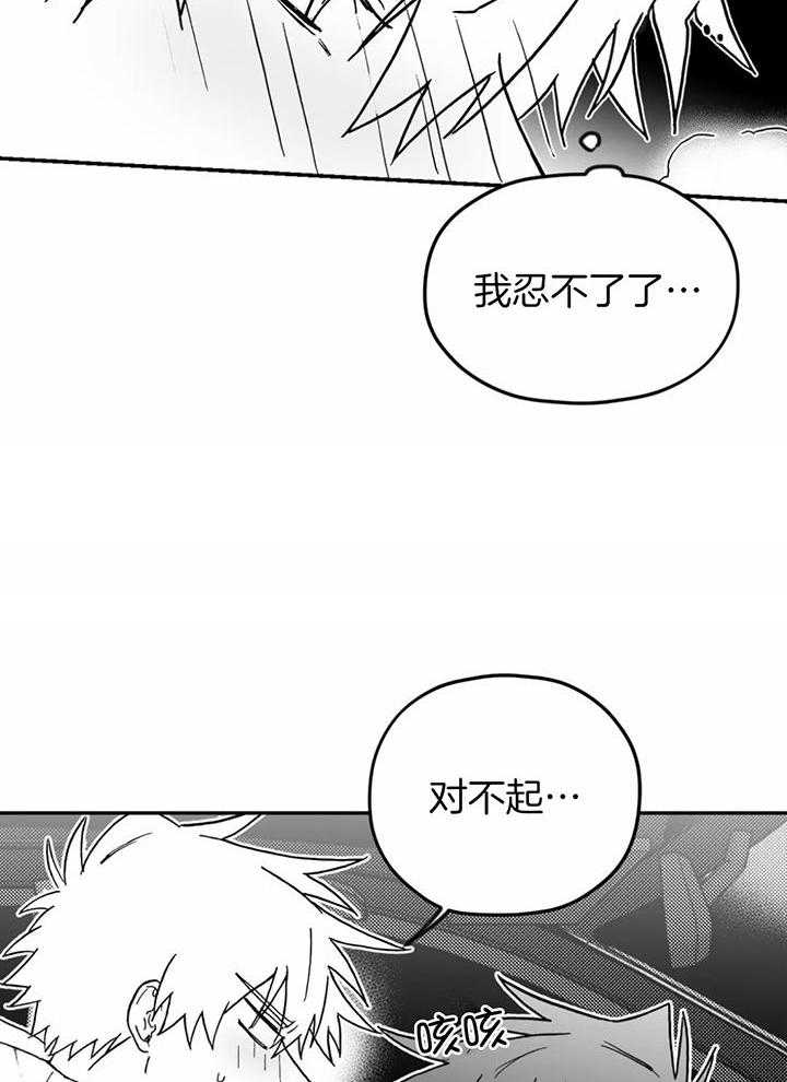 信息素戒断症 第16话_真拿你没办法 第19页