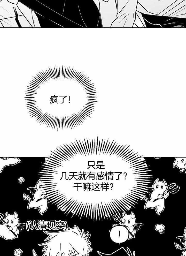 信息素戒断症 第16话_真拿你没办法 第3页