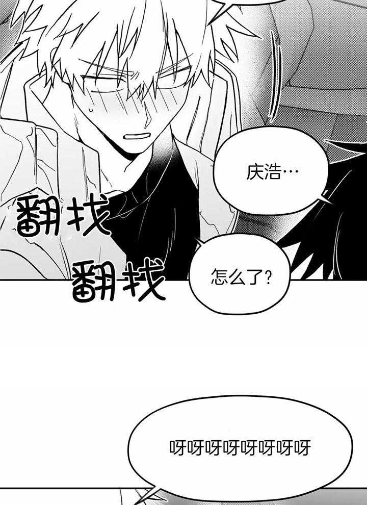 信息素戒断症 第16话_真拿你没办法 第21页