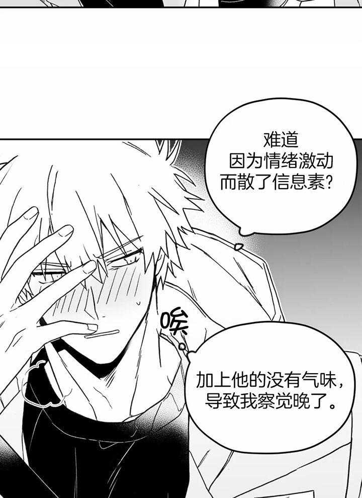 信息素戒断症 第16话_真拿你没办法 第5页