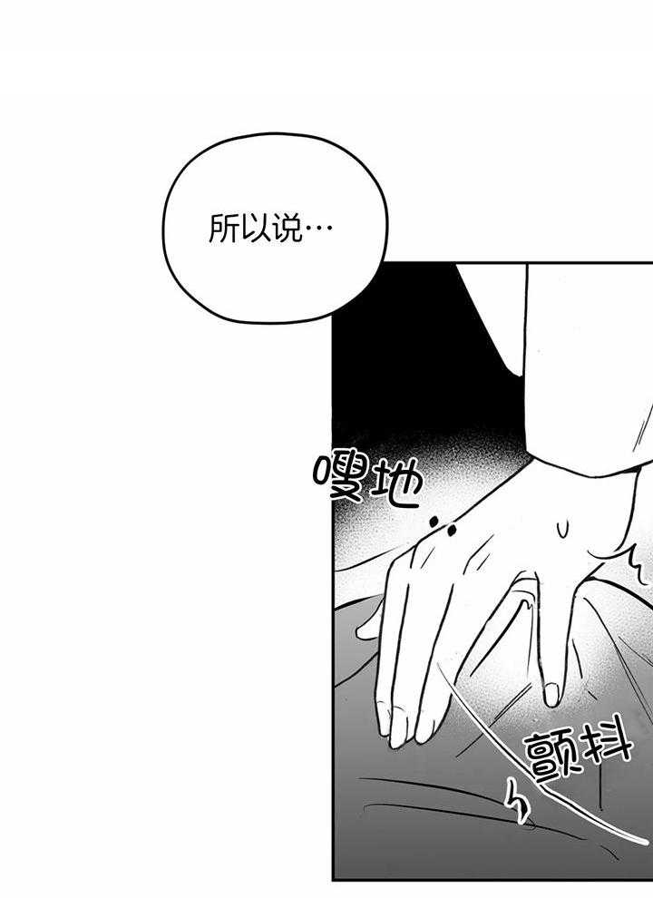 信息素戒断症 第16话_真拿你没办法 第8页