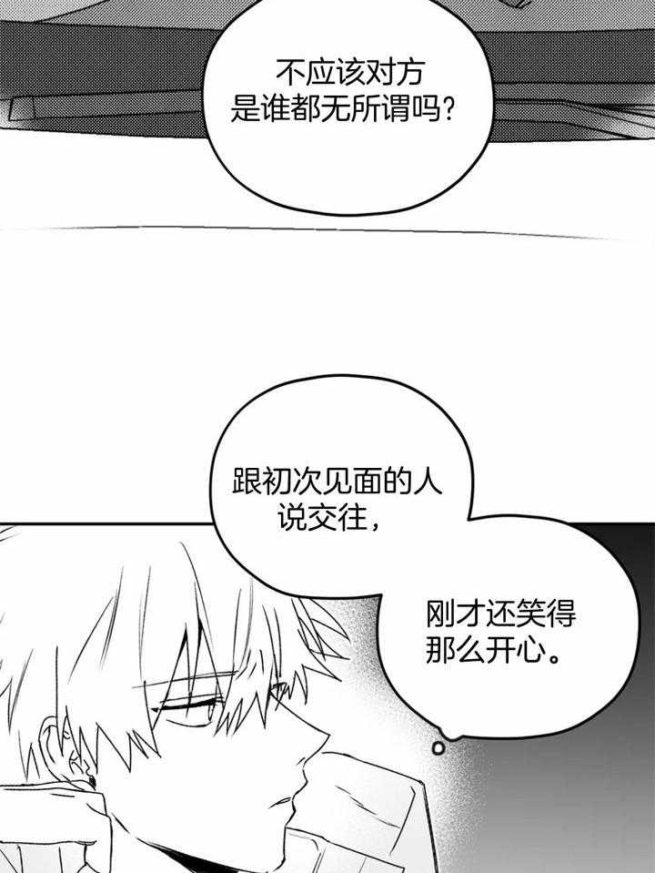 信息素戒断症 第15话_只对你这样 第11页