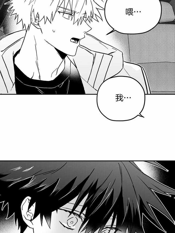 信息素戒断症 第15话_只对你这样 第16页