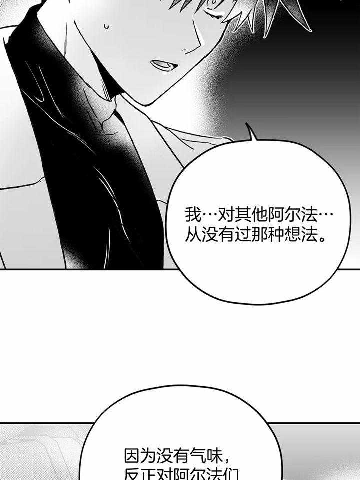 信息素戒断症 第15话_只对你这样 第17页