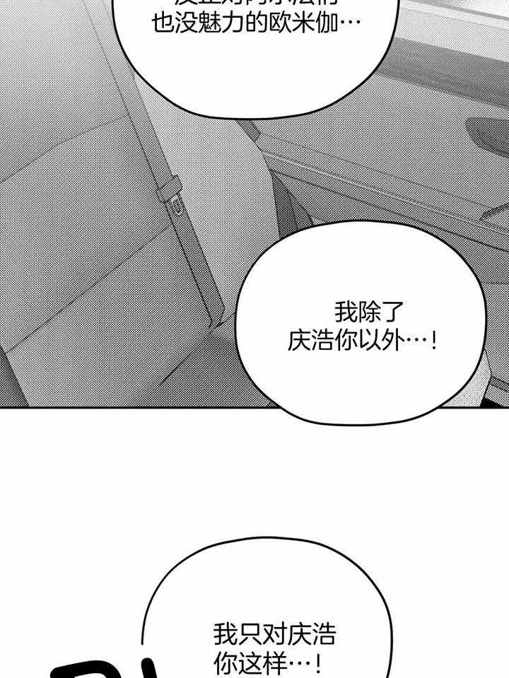 信息素戒断症 第15话_只对你这样 第18页