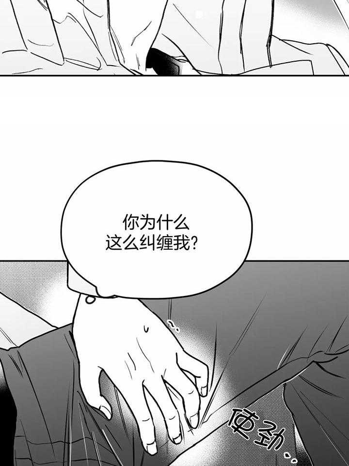信息素戒断症 第15话_只对你这样 第21页