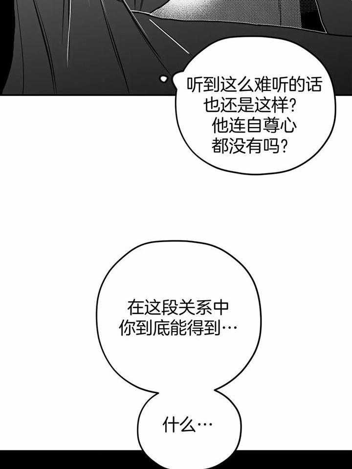信息素戒断症 第15话_只对你这样 第22页