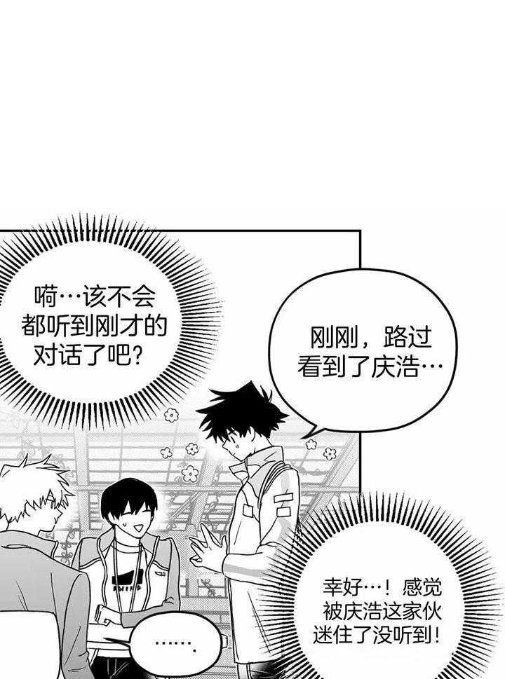 信息素戒断症 第14话_应该没听到吧 第1页