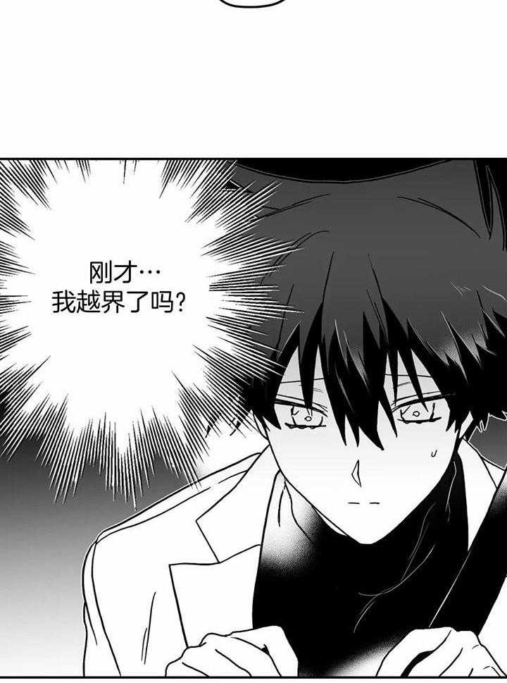 信息素戒断症 第14话_应该没听到吧 第14页