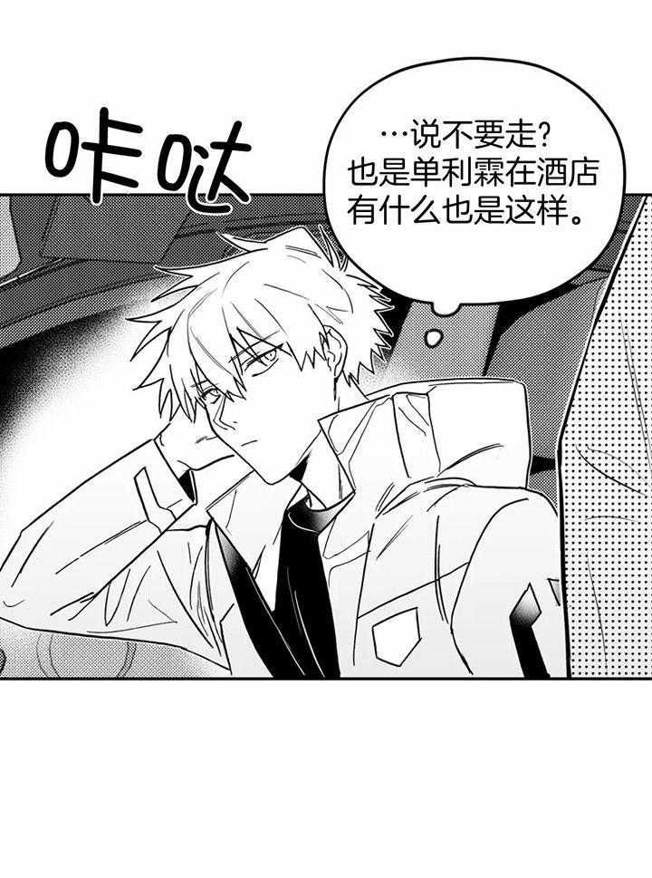 信息素戒断症 第14话_应该没听到吧 第18页