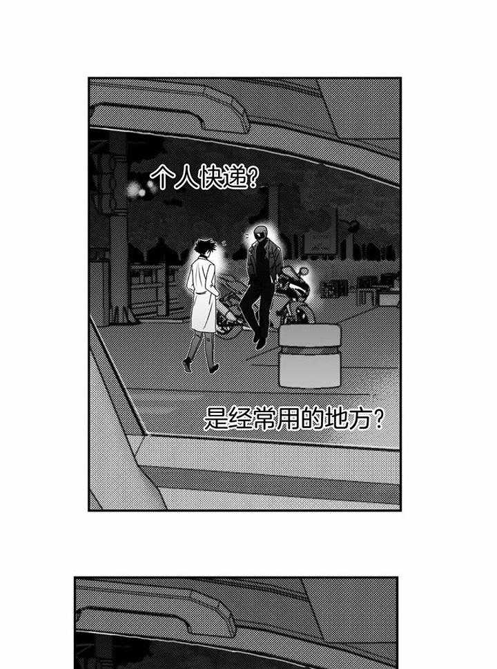 信息素戒断症 第14话_应该没听到吧 第19页