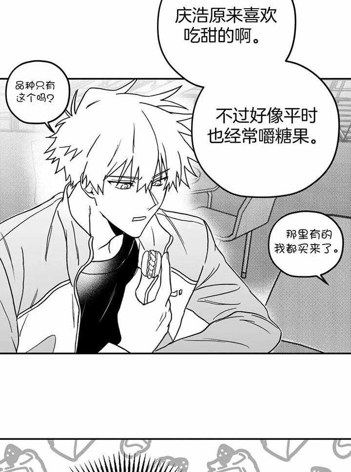 信息素戒断症 第14话_应该没听到吧 第5页