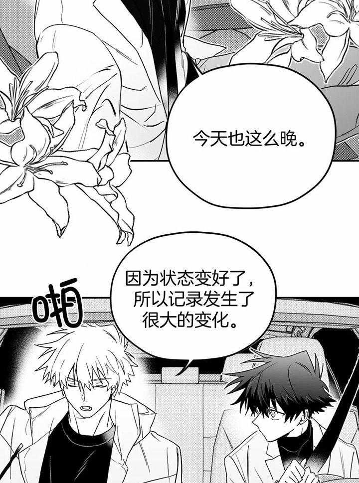 信息素戒断症 第14话_应该没听到吧 第9页