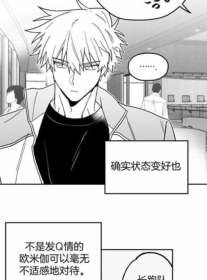 信息素戒断症 第13话_你怎么来了 第16页