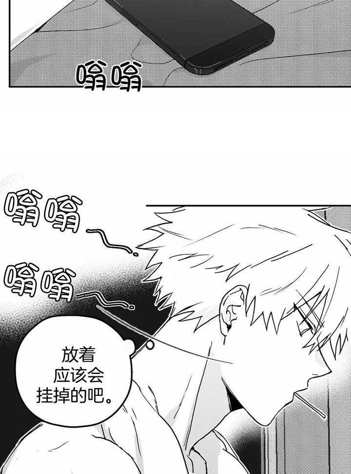 信息素戒断症 第12话_园长的电话 第12页