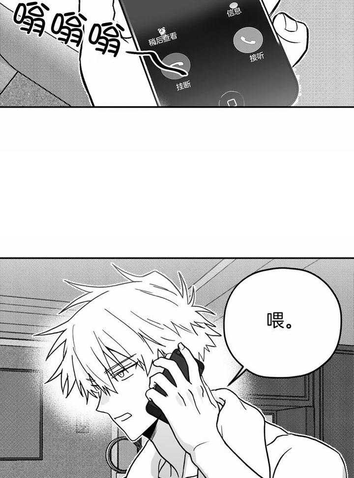 信息素戒断症 第12话_园长的电话 第17页