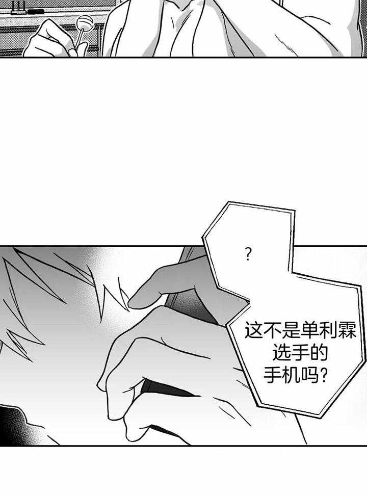 信息素戒断症 第12话_园长的电话 第18页