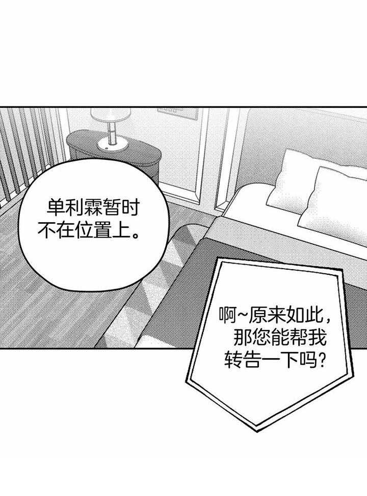 信息素戒断症 第12话_园长的电话 第19页
