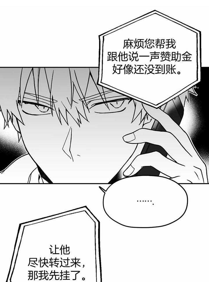 信息素戒断症 第12话_园长的电话 第20页