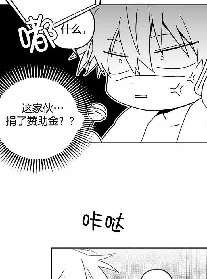 信息素戒断症 第12话_园长的电话 第21页