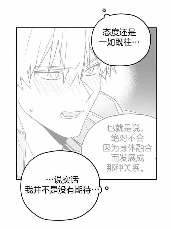 信息素戒断症 第12话_园长的电话 第4页