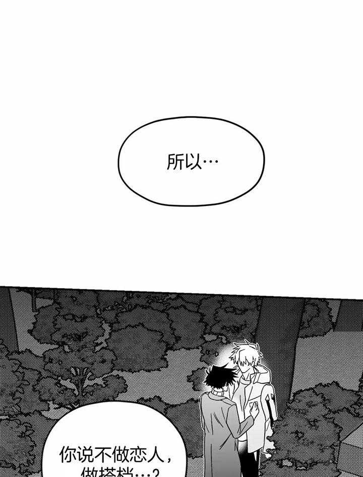 信息素戒断症 第11话_身体融合的关系 第1页