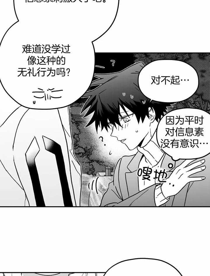 信息素戒断症 第11话_身体融合的关系 第11页