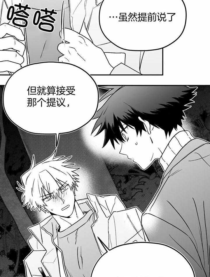 信息素戒断症 第11话_身体融合的关系 第12页