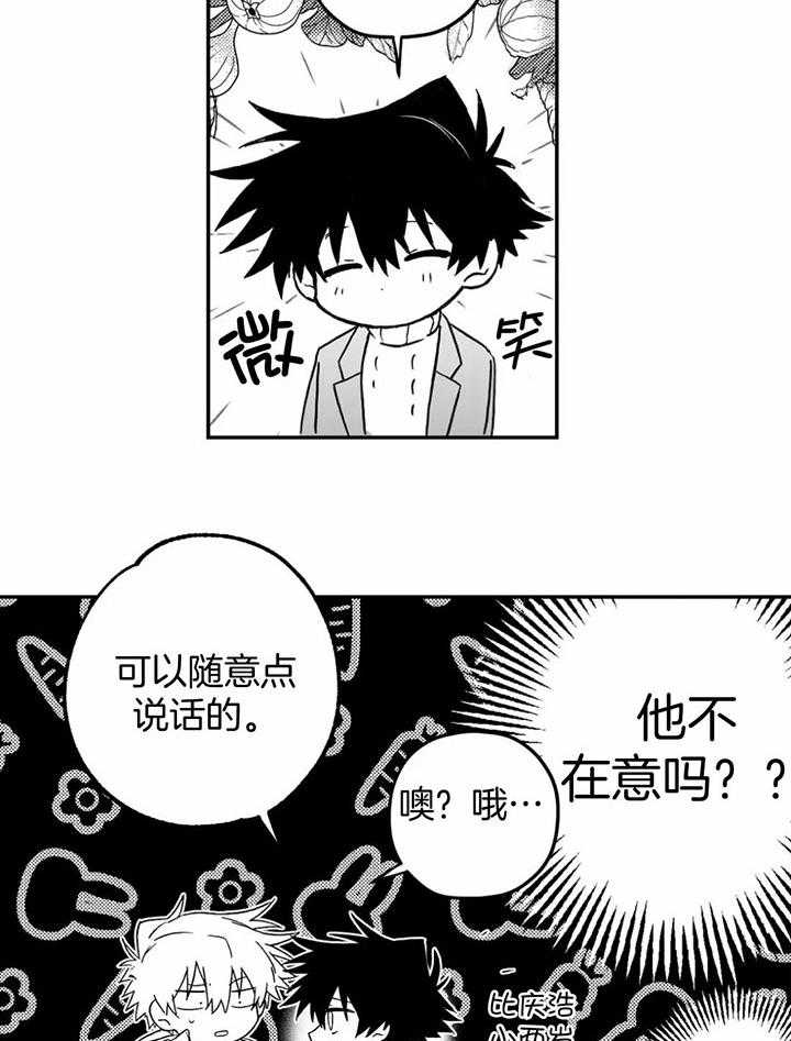 信息素戒断症 第11话_身体融合的关系 第15页