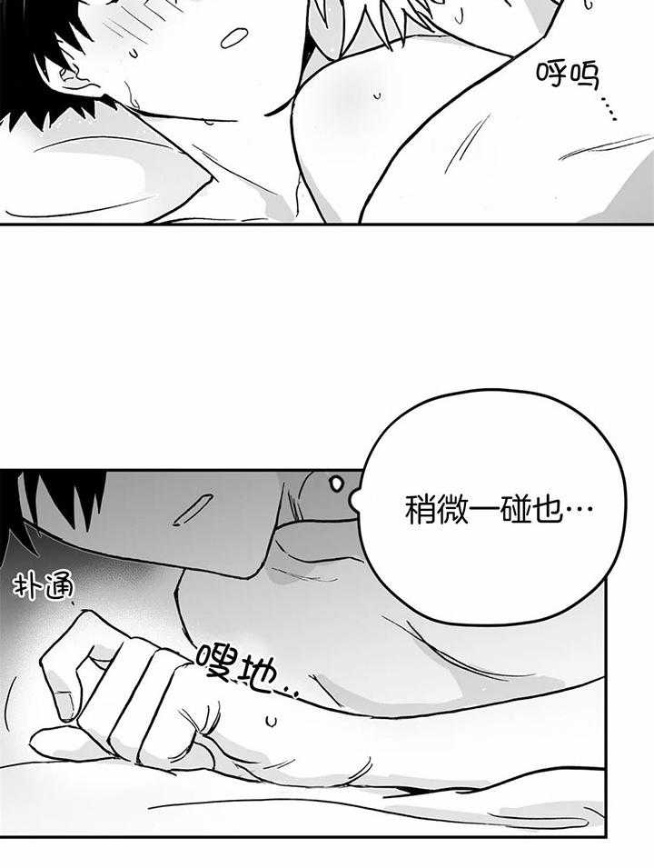 信息素戒断症 第11话_身体融合的关系 第20页