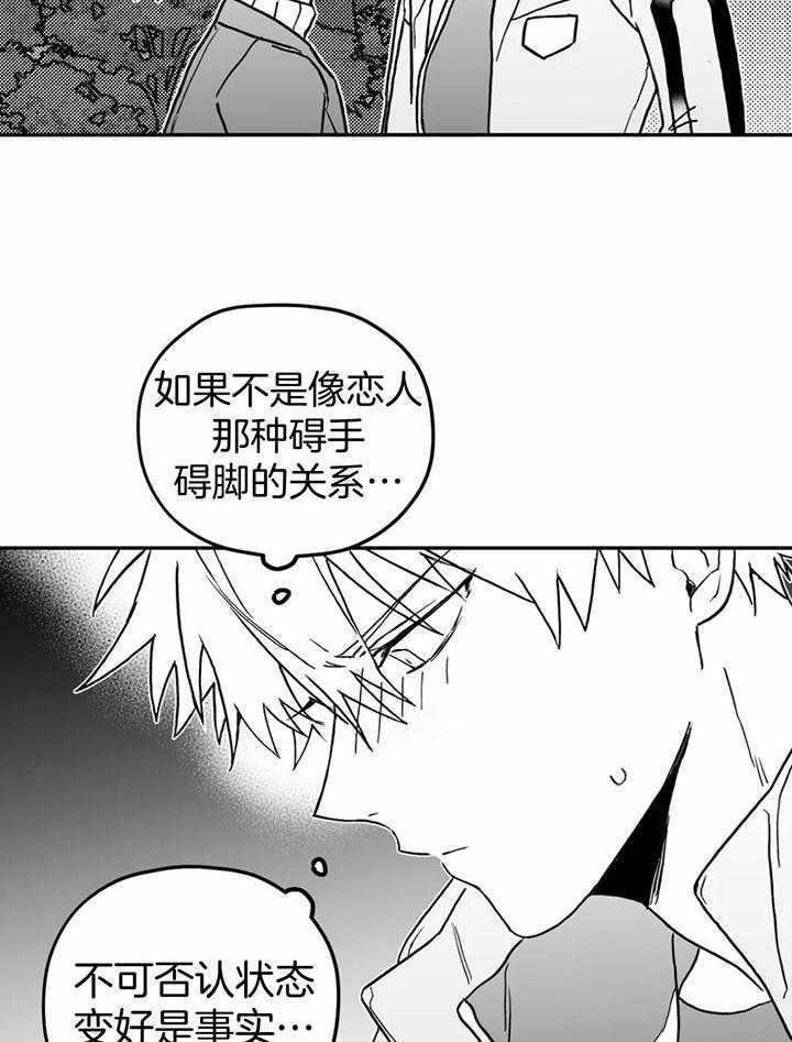信息素戒断症 第11话_身体融合的关系 第3页
