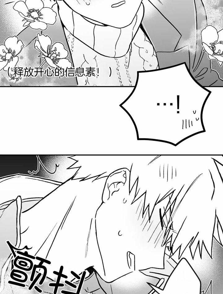 信息素戒断症 第11话_身体融合的关系 第6页