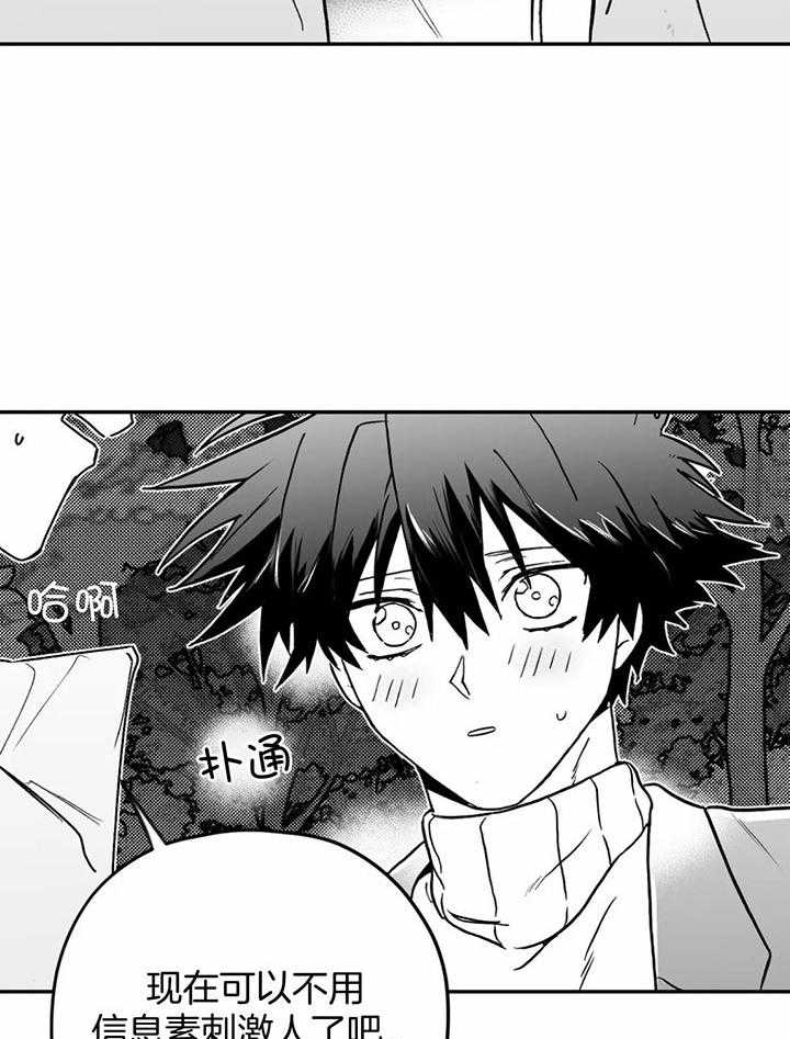 信息素戒断症 第11话_身体融合的关系 第10页