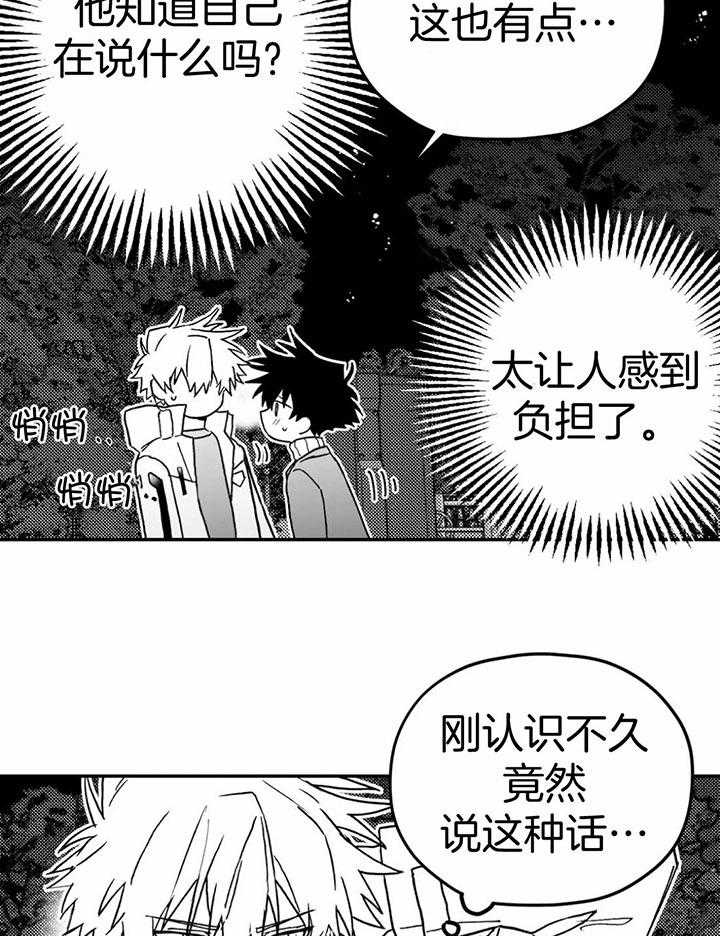 信息素戒断症 第10话_释放信息素 第9页