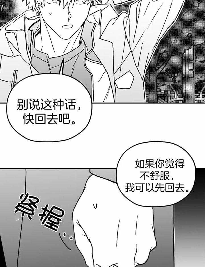 信息素戒断症 第10话_释放信息素 第10页