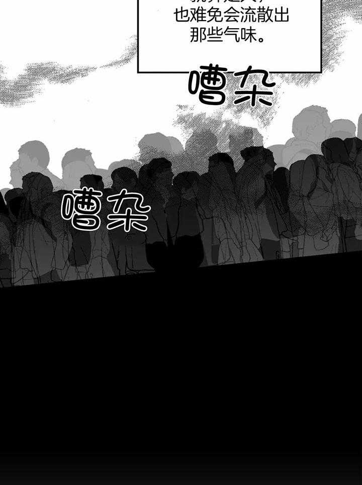 信息素戒断症 第9话_喜欢没有气味的你 第16页
