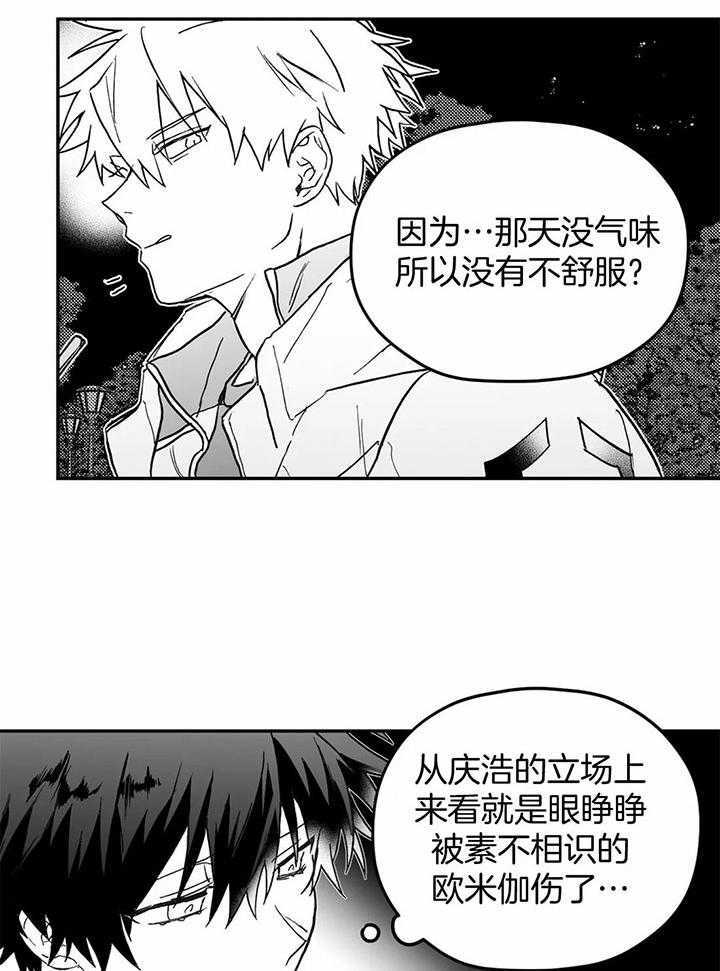 信息素戒断症 第9话_喜欢没有气味的你 第7页